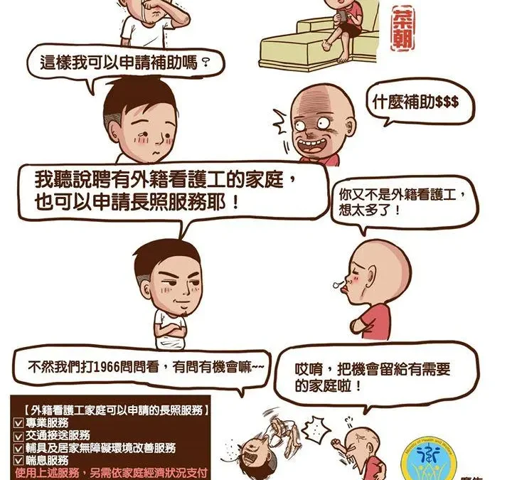 What long‑term care services can families with foreign caregivers apply for?