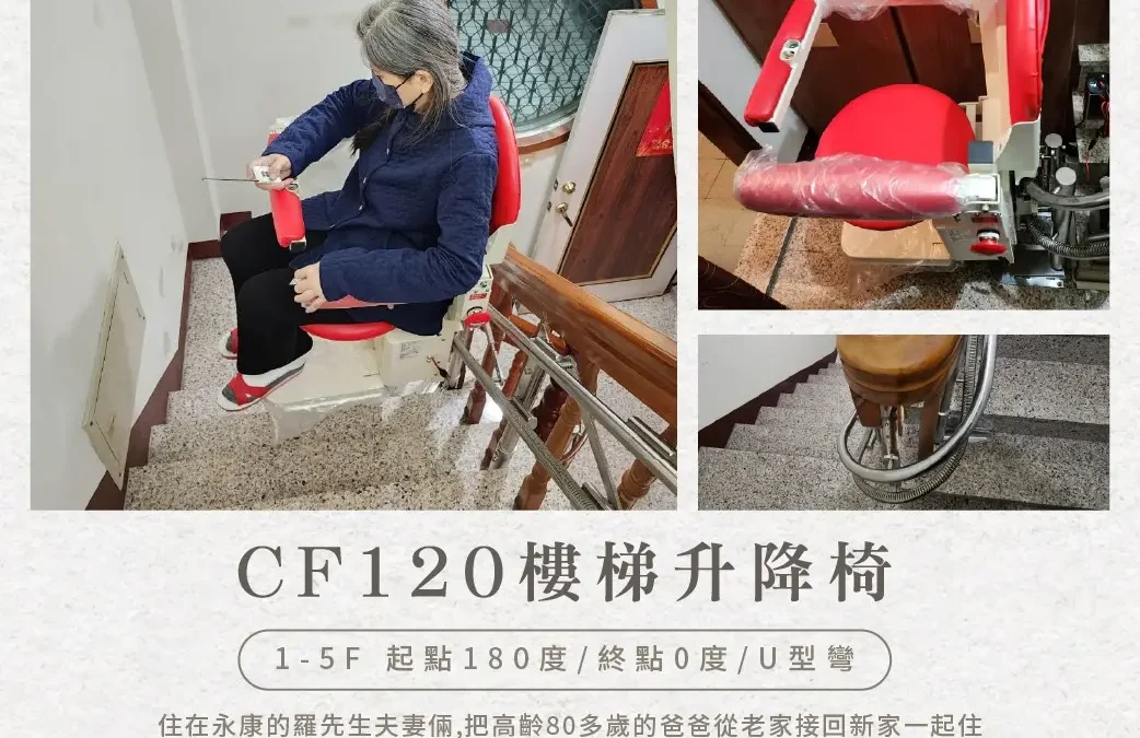 Love means never letting stairs become an obstacle — Tengcheng Stairlift, Tainan Luo Family