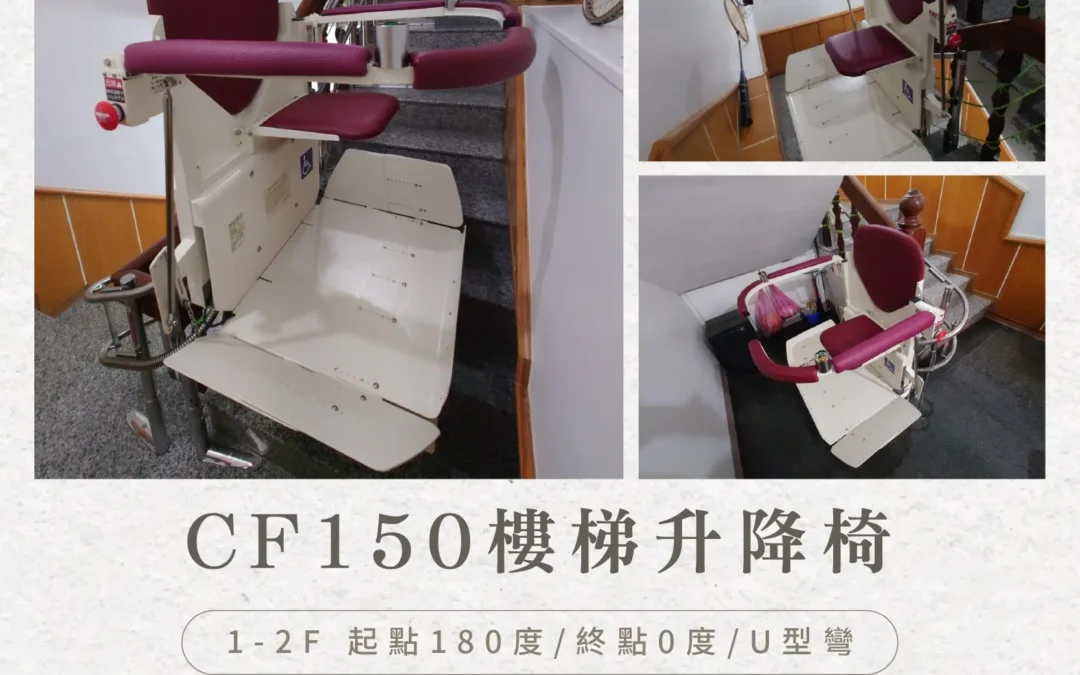 Riding upstairs isn’t about luxury — it’s about care.  The Hu Family’s Stairlift in Luodong