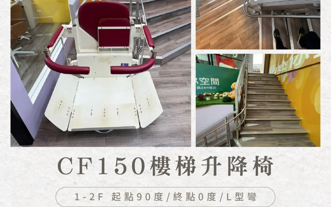實用 x 靈活｜樓梯升降平台的最佳選擇-台中裝電梯的替代方案