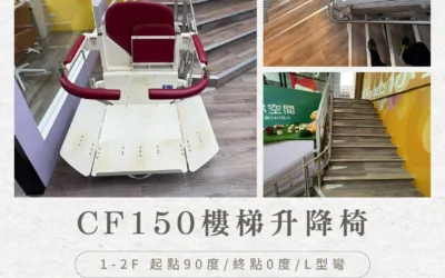 實用 x 靈活｜樓梯升降平台的最佳選擇-台中裝電梯的替代方案