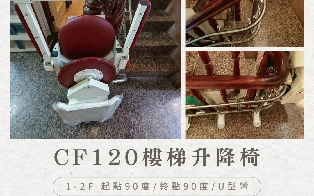 Installing a Stairlift | Enabling Mrs. Wang in Yongkang, Tainan to Safely Navigate Stairs