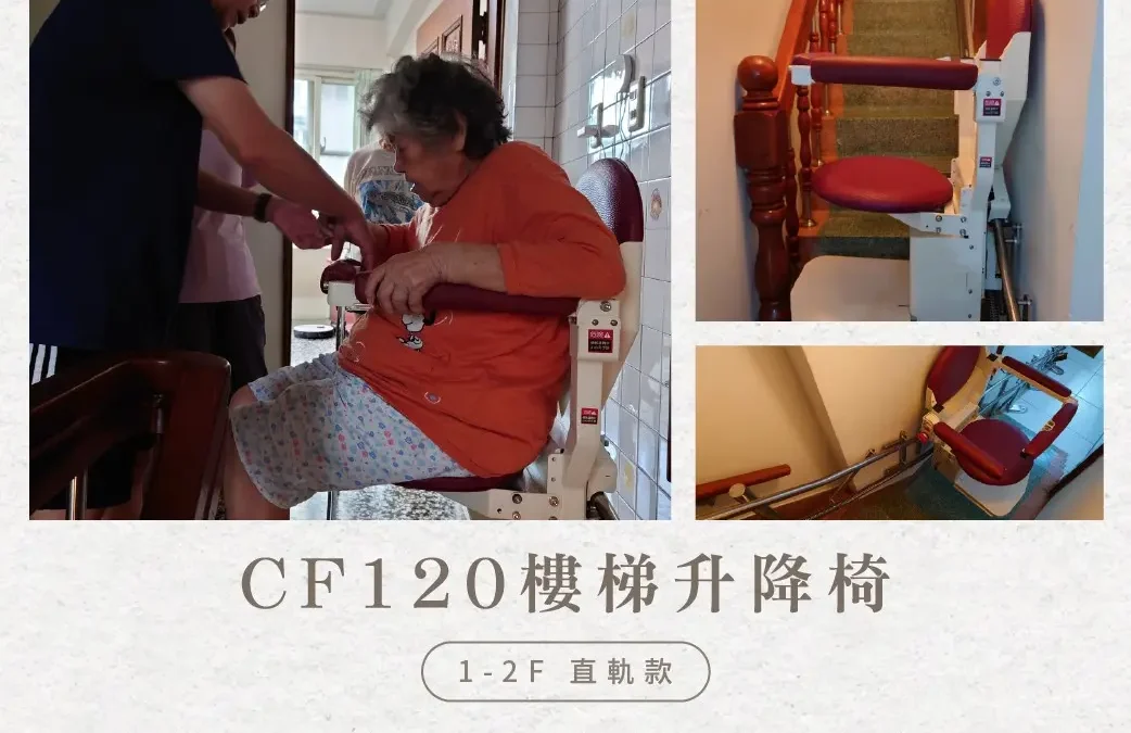 Thoughtful protection—bridging the distance love can’t climb.  Tainan Tsai Family Stairlifts