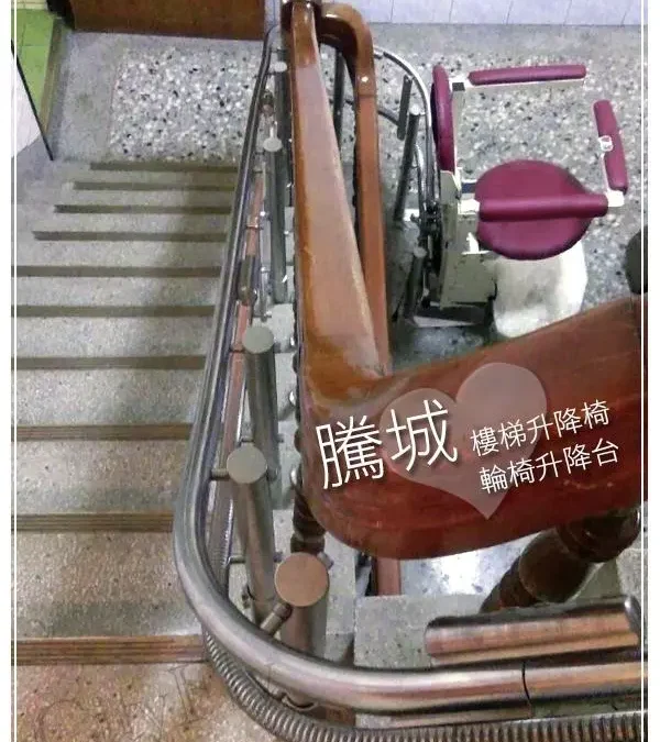 台中劉家樓梯升降椅