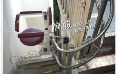 Kaohsiung Yang Family Stairlift