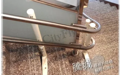 Dr. Gao’s Home Stairlift