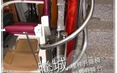 CF150 Dual-Purpose Stair Lift for Passenger and Wheelchair Use – Mr. Chen from Kaohsiung