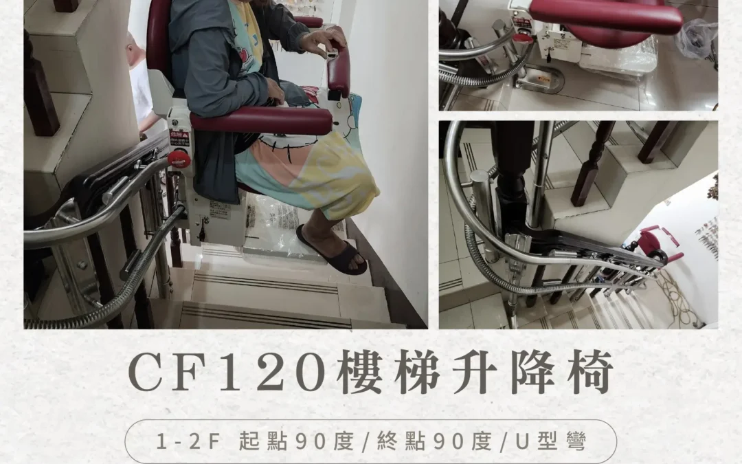 Installing a stairlift｜Making every movement calmer and more dignified