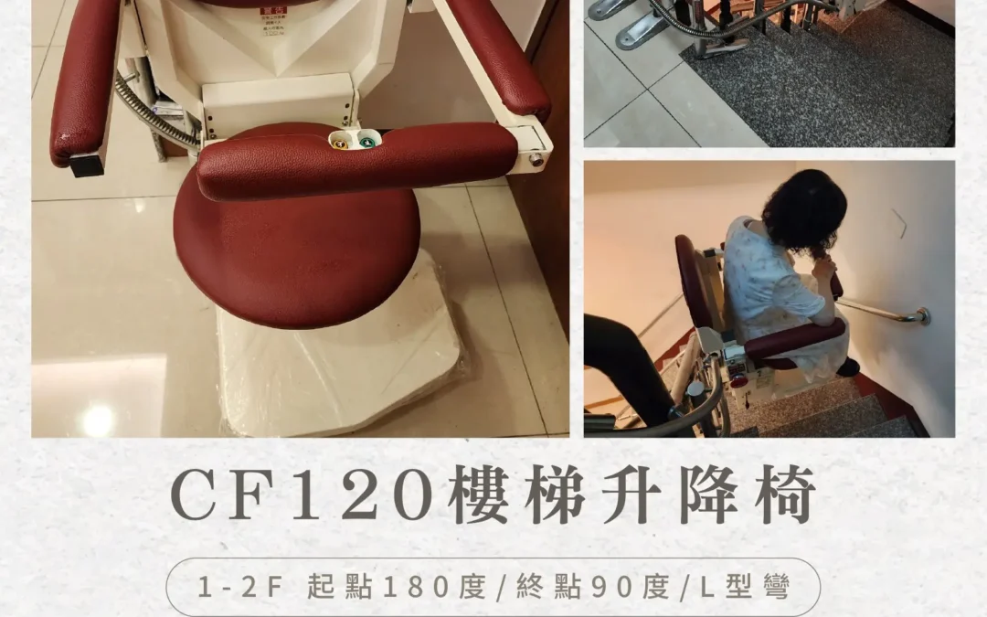 Climbing stairs is no longer a challenge — it’s now a peaceful part of daily life  Mrs. Wang’s stairlift in Tainan.