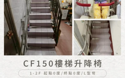 CF150 Stairlift | Installation Case Study at the Hsu Residence in Kaohsiung